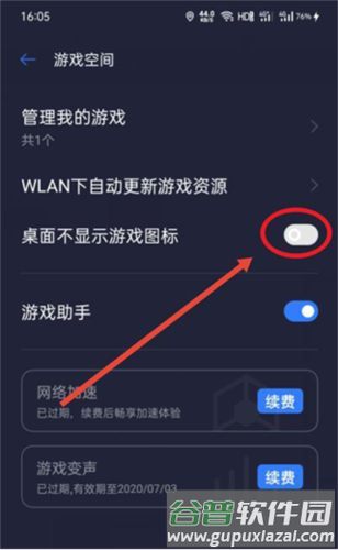 vivo游戏空间怎么隐藏游戏图标4