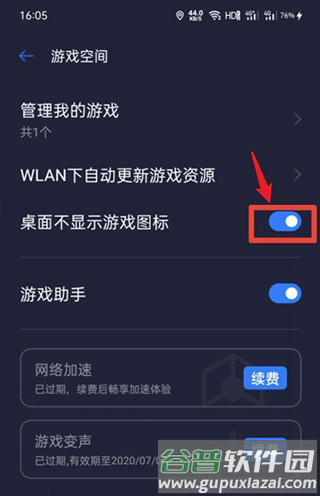 vivo游戏空间怎么隐藏游戏图标5