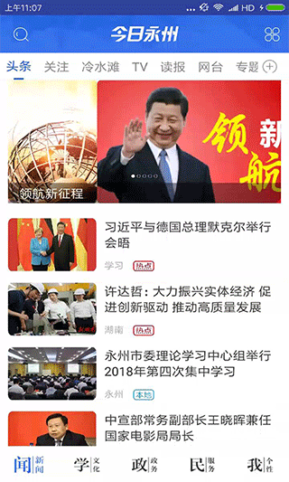今日永州app最新版截图1