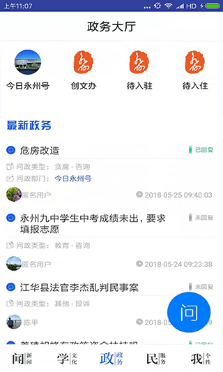 今日永州app最新版截图4