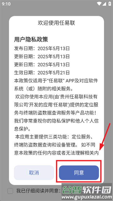 任易联安卓app
