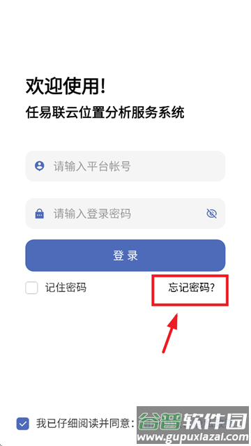 任易联安卓app