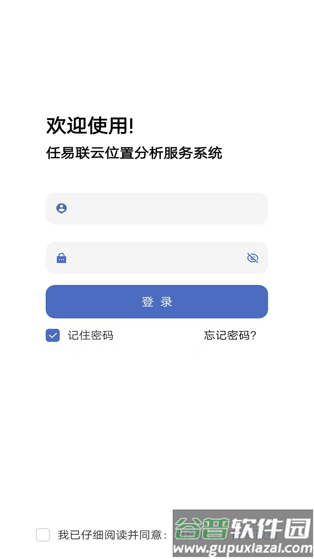 任易联安卓app截图1