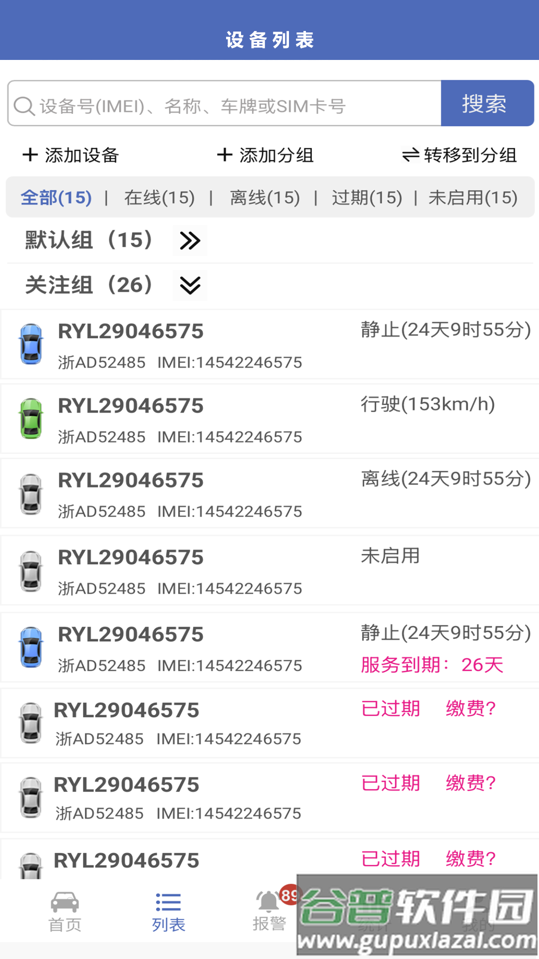 任易联安卓app截图2