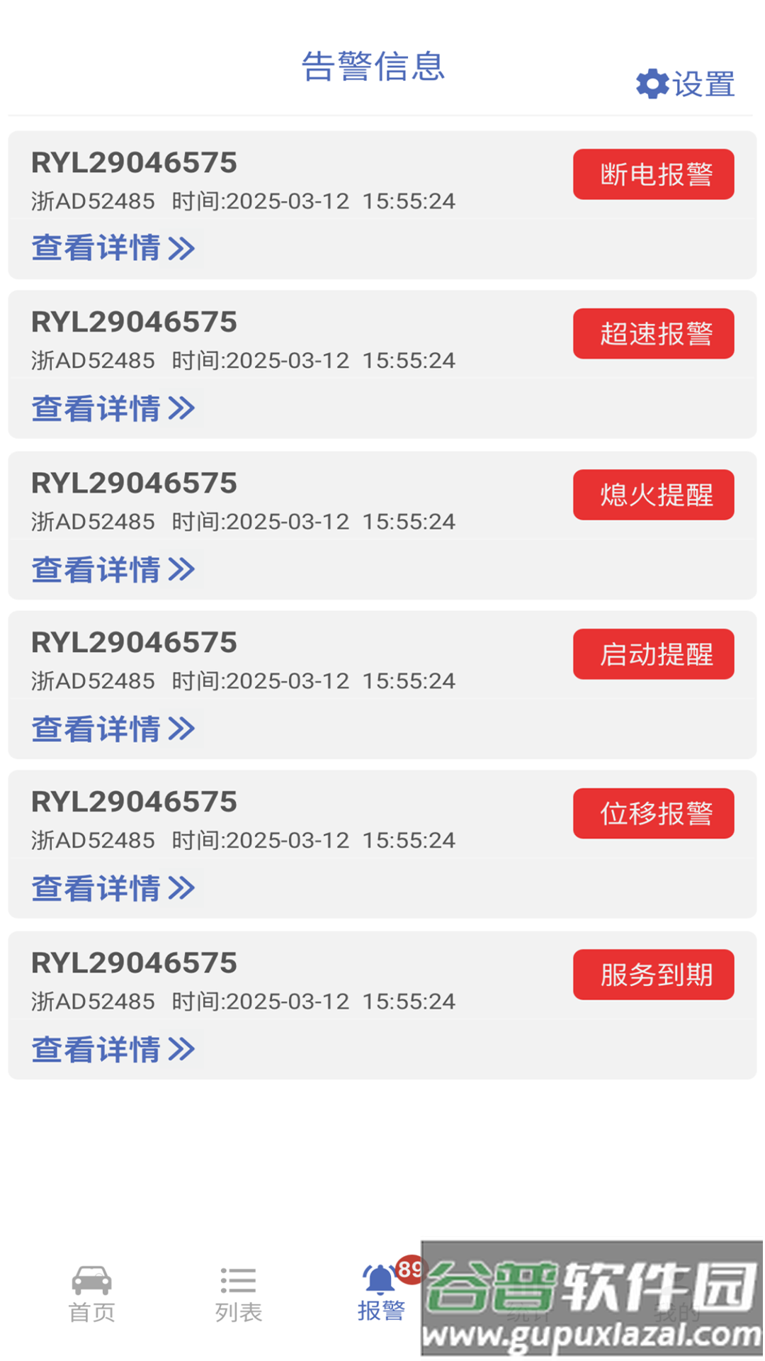 任易联安卓app截图4