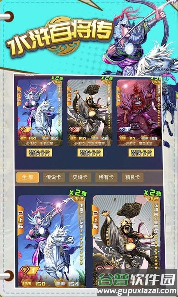 水浒百将传游戏官方版截图1