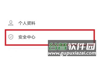 vivo游戏中心怎么更换绑定的手机号3