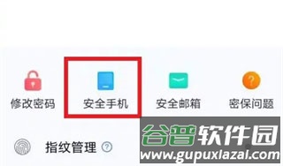vivo游戏中心怎么更换绑定的手机号4