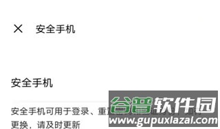 vivo游戏中心怎么更换绑定的手机号5