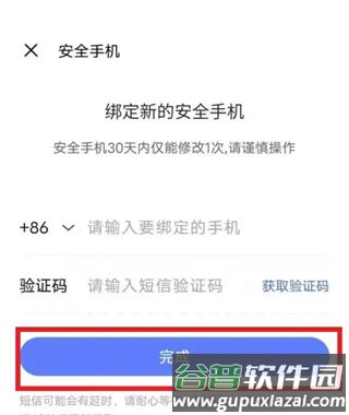 vivo游戏中心怎么更换绑定的手机号6
