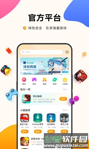 vivo游戏中心2025版截图1