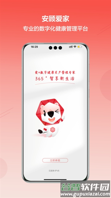 安顾爱家app官方正版下载安装