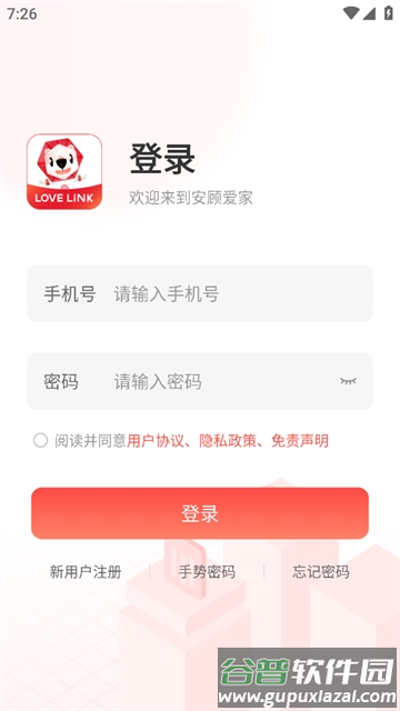 安顾爱家app官方正版下载安装
