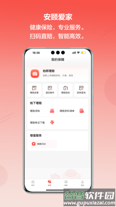 安顾爱家APP安卓下载截图1