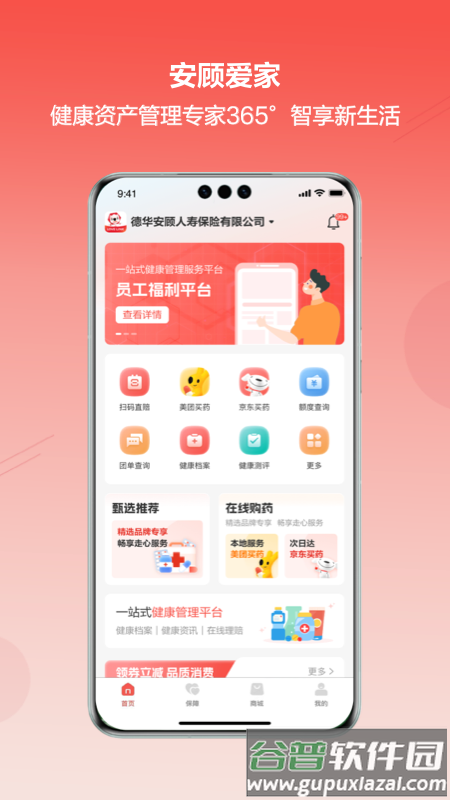 安顾爱家APP安卓下载截图2