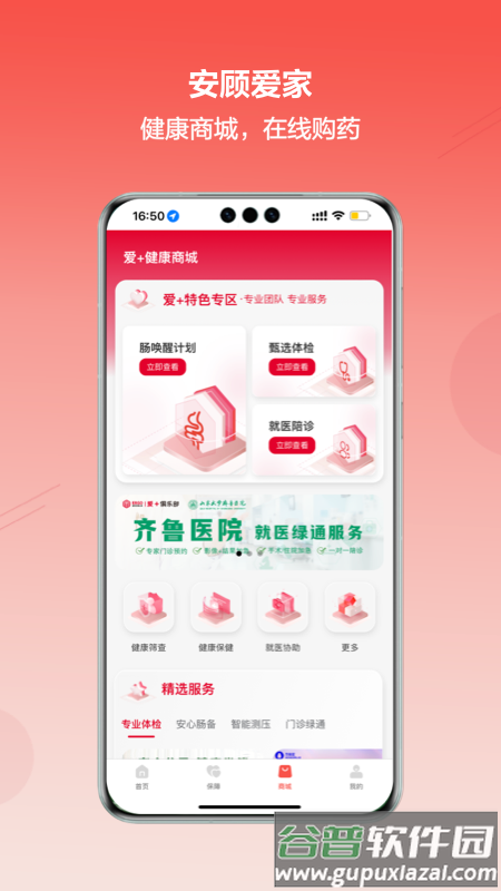 安顾爱家APP安卓下载截图4
