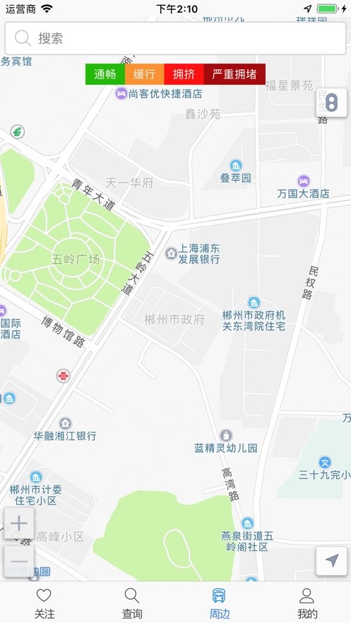 掌上出行官方版截图1