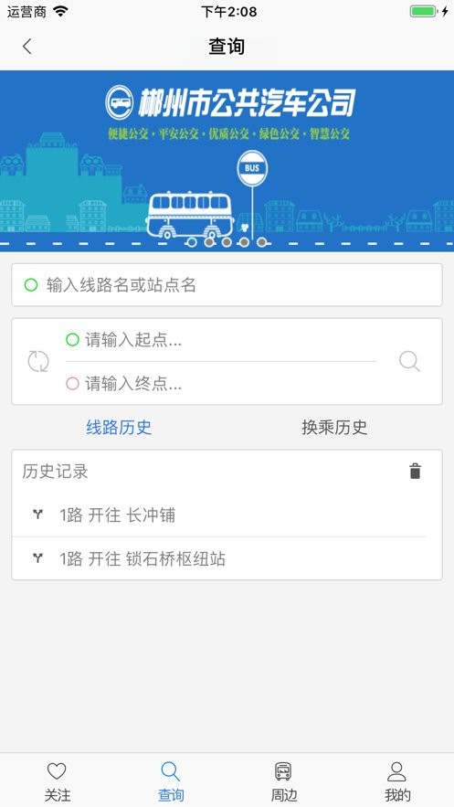 掌上出行官方版截图2