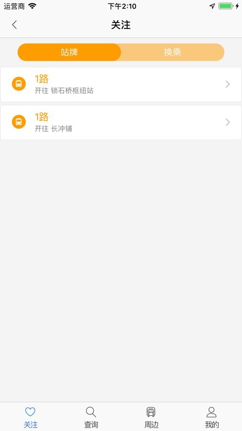 掌上出行官方版截图3