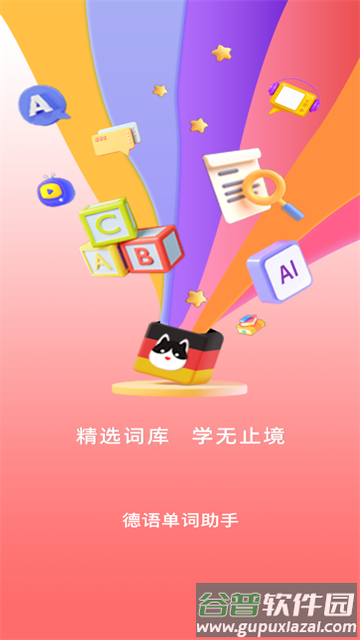 德语单词助手官方版