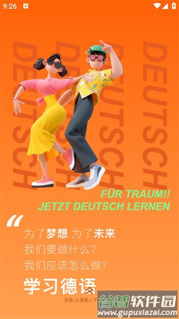 德语单词助手官方版