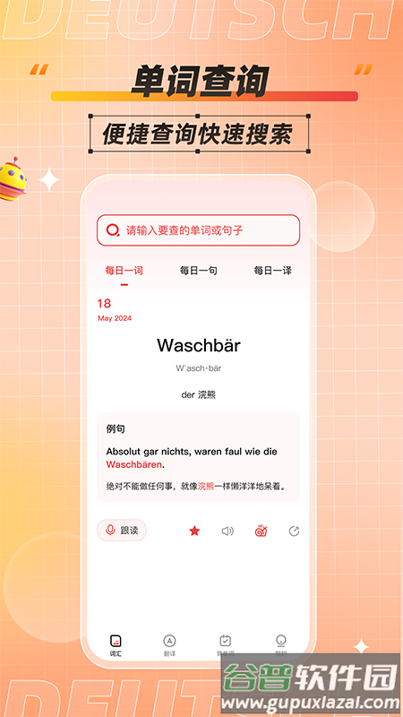 德语单词助手官方版截图1