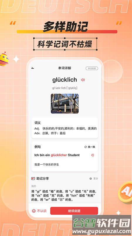 德语单词助手官方版截图2