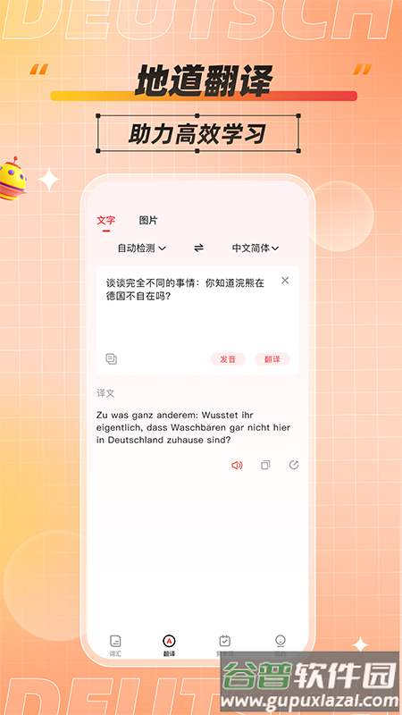 德语单词助手官方版截图3