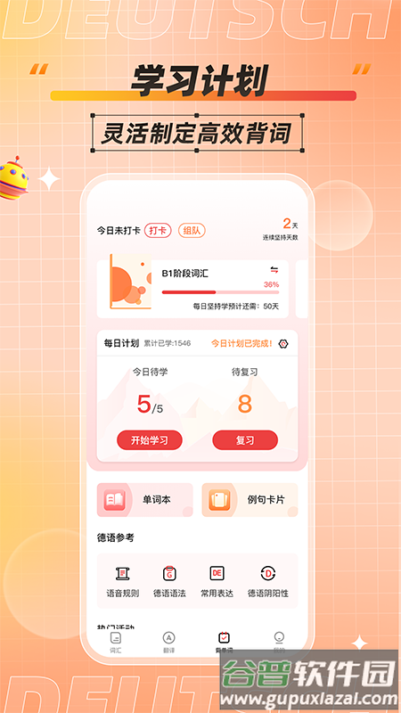 德语单词助手官方版截图4