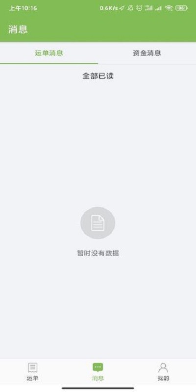 驼队司机宝网络货运平台网截图2