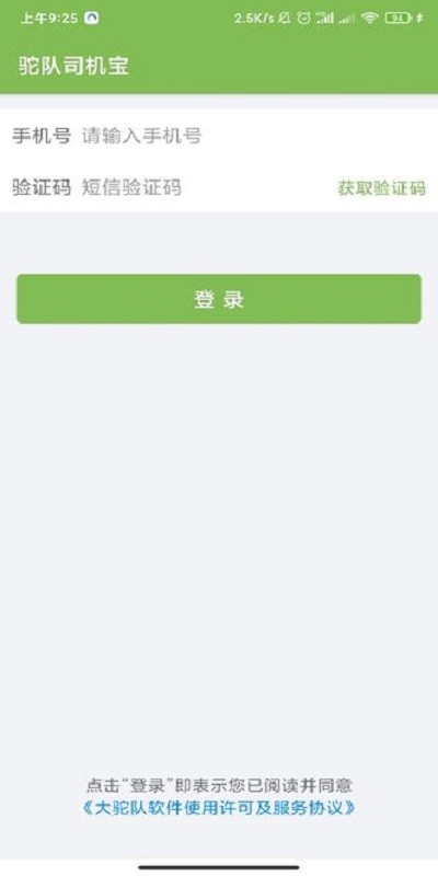 驼队司机宝网络货运平台网截图3