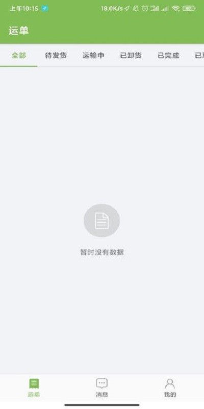 驼队司机宝网络货运平台网截图4