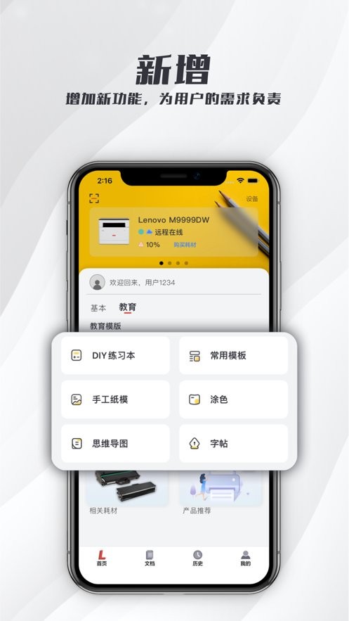 联想打印机截图1