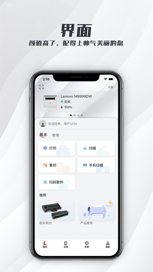 联想打印机截图4
