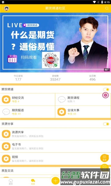期频app截图2
