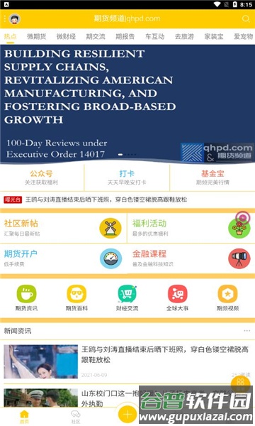期频app截图3