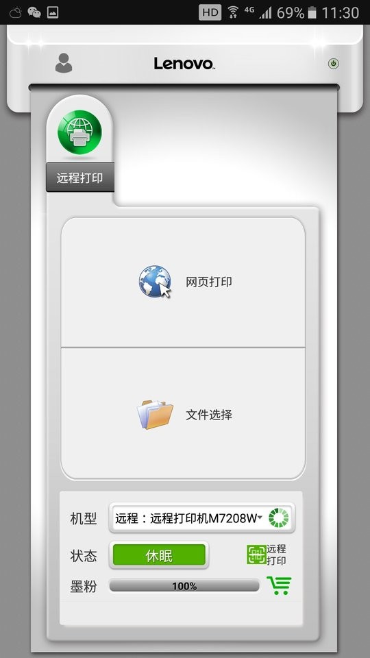 小新打印最新版本截图3