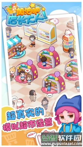 加油吧店长大人截图1