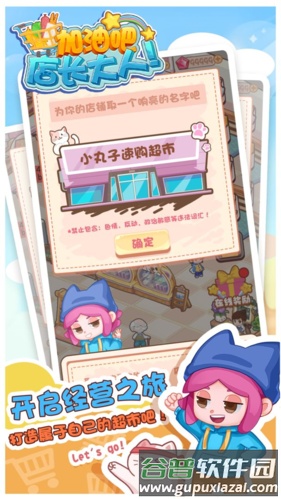 加油吧店长大人截图5