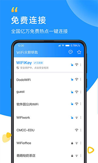 wifi众联钥匙app截图1