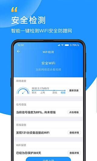 wifi众联钥匙app截图4