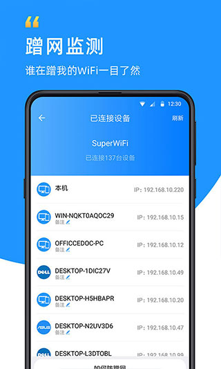 wifi众联钥匙app截图5