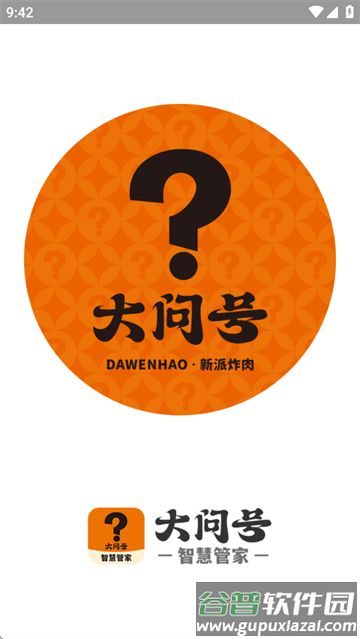 大问号智慧管家app