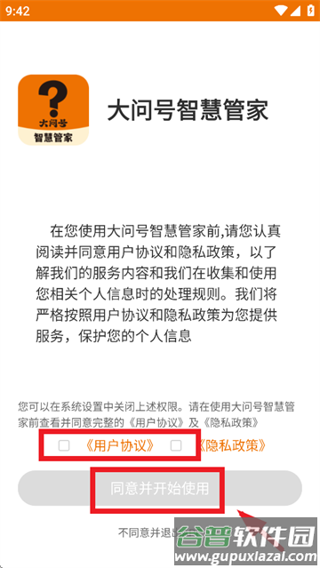 大问号智慧管家app