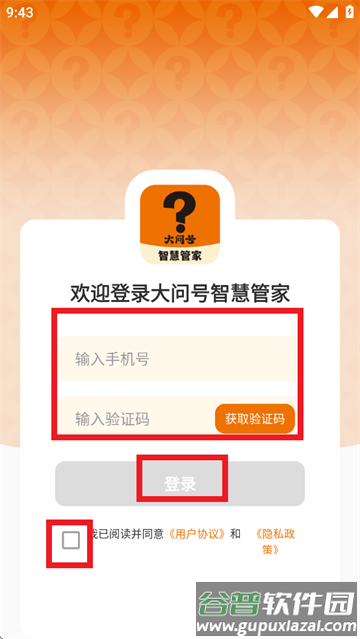 大问号智慧管家app