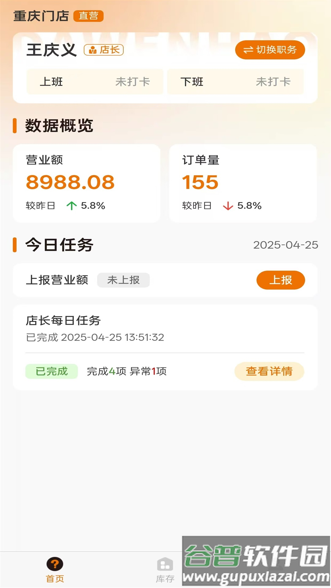 大问号智慧管家app截图2