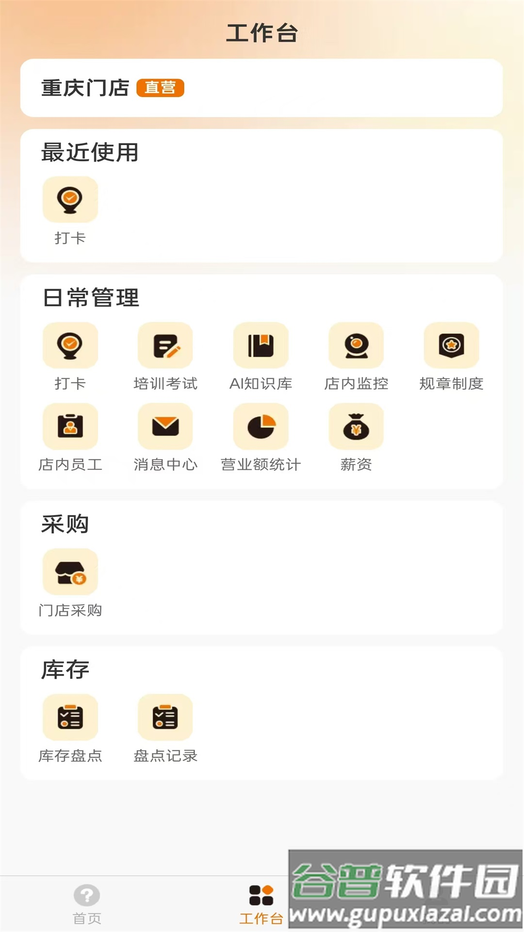 大问号智慧管家app截图3