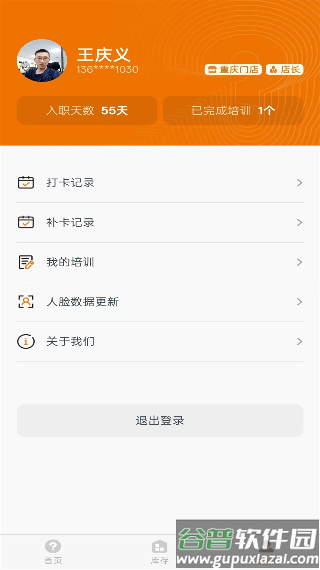 大问号智慧管家app截图4