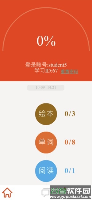 ilearn家长app截图3