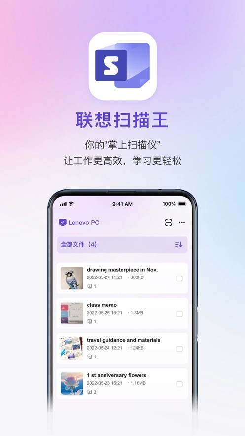 联想扫描王app截图2
